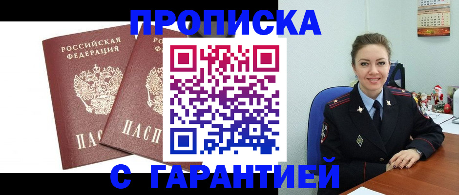 временная регистрация для всех в Котельниково
